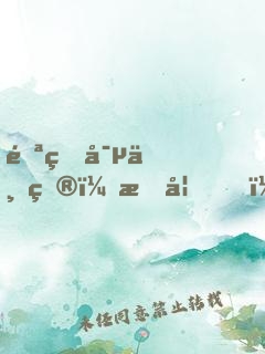 邪王寵上癮：愛妃，太逆天